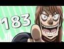 【183】一条的帝愛生活【音声のみ】