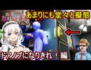 09【 めっちゃカメレオン】お絵描きかくれんぼゲーム！あまりにも堂々と擬態！ドアノブになりきれ！編【 voiceroid実況 ゆっくり実況】
