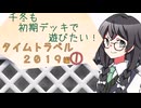 【マスターデュエル】千冬も初期デッキで遊びたい！【part191】