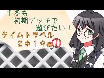 【マスターデュエル】千冬も初期デッキで遊びたい！【part191】