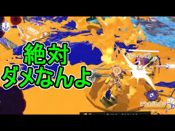 【日刊スプラトゥーン3】ランキング入りを達成したダイナモ使いのXマッチ実況プレイSeason15-38【Xパワー2446ガチアサリ】