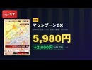 【2026年6月ポケカ相場】値上がりTOP30まとめ
