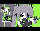 【ビッグな男になる男が】誤ッ謬/カイネ 歌ってみた