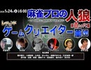 【2戦目】【新年】スリアロ村第186幕：vsレジェンドゲームクリエーター