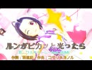 【MMD、アイドルマスター】ルンがピカッと光ったら【三浦あずさ】