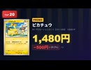 【2026年6月ポケカ相場】値下がりTOP30まとめ