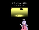 リズム天国ミラクルスターズを紹介-リミックス8