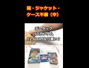 駿河屋の「箱・ジャケット・ケース不備（中）」、12,600円なら買い？【データックSDガンダム】