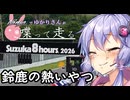 【結月ゆかり車載】Ninjaでゆかりさんが喋って走る　～鈴鹿の熱いやつ～
