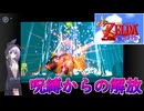 【結月凛 実況】風廻りて海を巡る 13 END【ゼルダの伝説 風のタクト】