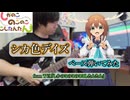 【5弦ベース弾いてみた】シカ色デイズ / シカ部【しかのこのこのここしたんたん】