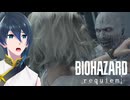 研究施設は危険がいっぱい！【BIOHAZARD requiem】 実況プレイ Part１６