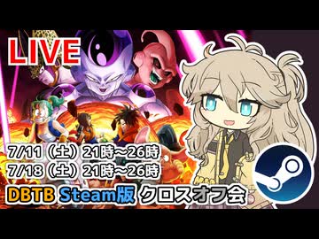 【DBTB】ランクマ中クロスオフやります！ の告知