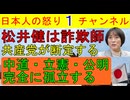 【共産党田村委員長「松井は詐欺師」】「高市は辞職だぜ！」と喚いている愚かな左派ネット民が一斉逃走を開始する