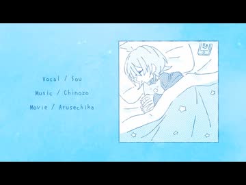 よさそう/Sou 歌ってみた【すど】