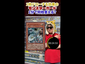 2枚ドローできるモンスター1分で何枚言える？