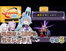 ヨサリの「シャンティ：ハーフジーニーヒーロー」早解き100%チャレンジ！ その5