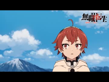 公式TVアニメ『無職転生Ⅲ』第1話ノンクレOP「決意の唄」大原ゆい子