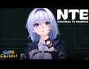 【陰陽】 NTEをプレイしてみた　part45