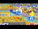 #41「東へ西へ駆けて南へ北へ飛んでけ！桃太郎電鉄2」実況その72