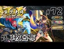 【英傑大戦】掛かれ！柴田もん！　その72【VOICEVOX実況】