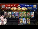 英傑大戦　呂布大戦♯311[令和版教え阿蒙]