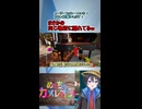 ショート動画【配信切り抜き】めっちゃカメレオン！偶然にも知らずに全く同じ場所に隠れていた件ｗｗｗ