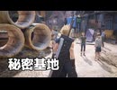 【FF7リメイク】ストーリーを進める　Ep.19「ネタバレあり」【ちょっぴり字幕実況】