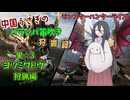 【Monster Hunter Rise】中国うさぎのパラッパ笛吹き狩猟録！！part5　里☆3セレクトクエスト集 後編【中国うさぎ実況】