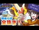 【ポケモンチャンピオンズ】隙あらば全抜き！バシャーモとカメックスで駆けたシーズンM-3【ホップ・ステップ・チャンピオンズ！#08】
