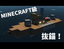 minecraft級戦艦抜錨！！part5