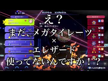 まだ誰も知らない最強戦術…メガタイレーツ×エレザード【ポケモンチャンピオンズ】