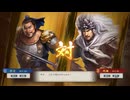 【三國志8RePK】一騎討ち 許定VS馬騰