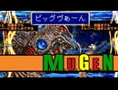 【MUGEN】ヴぁーんさんビッグヴぁーん背景追加 【FF11】