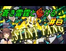 【蒼き雷霆ガンヴォルトTE】蒼き雷霆と駆ける△#8【VOICEROID実況】