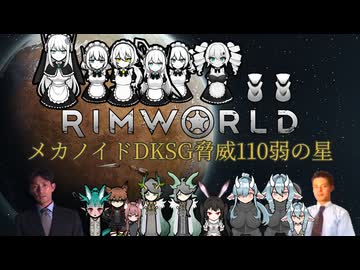 【RimWorld淫夢】メカノイドDKSG脅威110弱の星.mp7