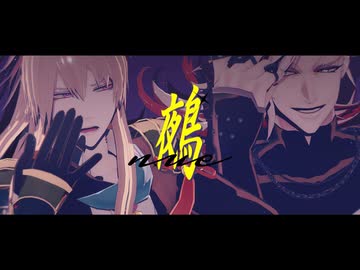 【MMD刀剣乱舞】ヌエ(Mysterious Nue)【小竜・道誉】
