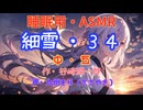 【睡眠用】  九州そら（ささやき）  '' 細雪・３４（ 中・五 ） '' （ 作・谷崎潤一郎 ）  【ASMR】【 VOICEVOX : 九州そら 】