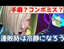 【スト6】ランクマ6連敗後でも楽しくランクマしてきた
