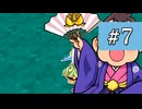 【桃鉄令和】あおい会長　Part7【VOICEROID実況】