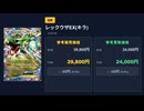 【発売直前チェック！】ストームエメラルダ発表後 レックウザカード全種の相場変動まとめ（6/18〜7/10）【ポケカ 2026年7月】