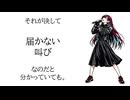 届かない叫び、だとしても / Ayame（SynthV）