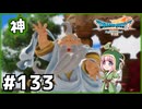#133【ドラクエ7リイマジンド】初代を懐かしみつつリメイク全力で楽しむ！「ドラゴンクエストVII Reimagined」【実況】】