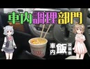 【車内飯投稿祭】自動車を利用してカップヌードルを食べる【車内調理部門】