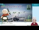 【ACE COMBAT 7】第3回_すごく久しぶりのエスコン7_後半