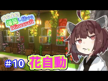 【マイクラ】丘の上に増築し続けるMinecraft part10【VOICEROID実況】