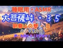 【睡眠用】 九州そら（ささやき）   ” 大菩薩峠・３５　（ 鈴鹿山の巻・三 ） ” （ 作・中里介山 ）  【ASMR】