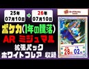 《365日/年｜ミジュマル AR ホワイトフレア｜25-26年7月10日》買取相場 #ポケモンカード