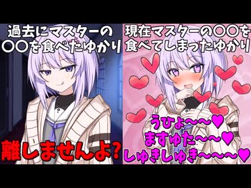 雫ちゃんはマスターの〇〇を食べても感情が薄い？【ボイロ一人称劇場/結月ゆかり雫】