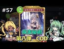 【Shadowverse: Worlds Beyond】タイラントシルフと本格カードバトル #57【VOICEVOX実況】